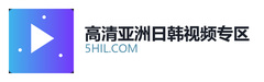 高清亚洲日韩视频专区